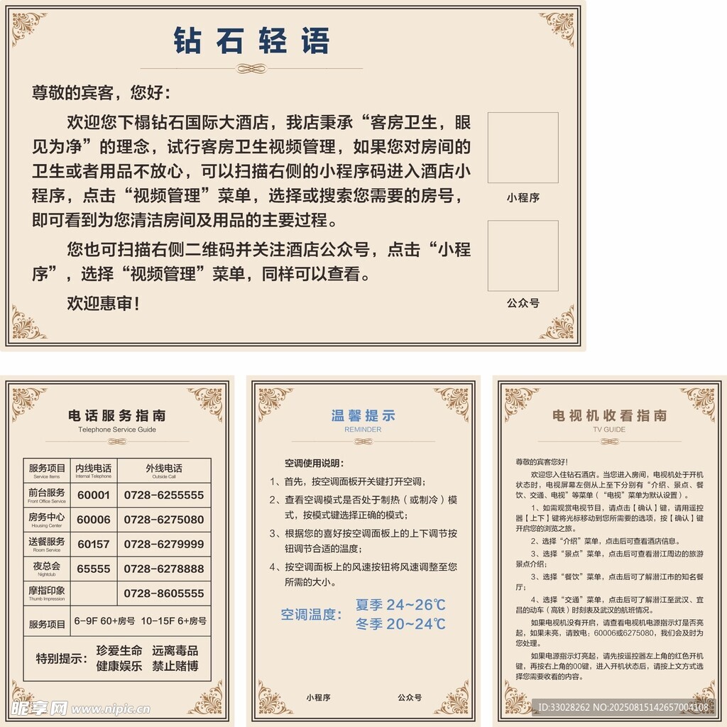 温馨提示
