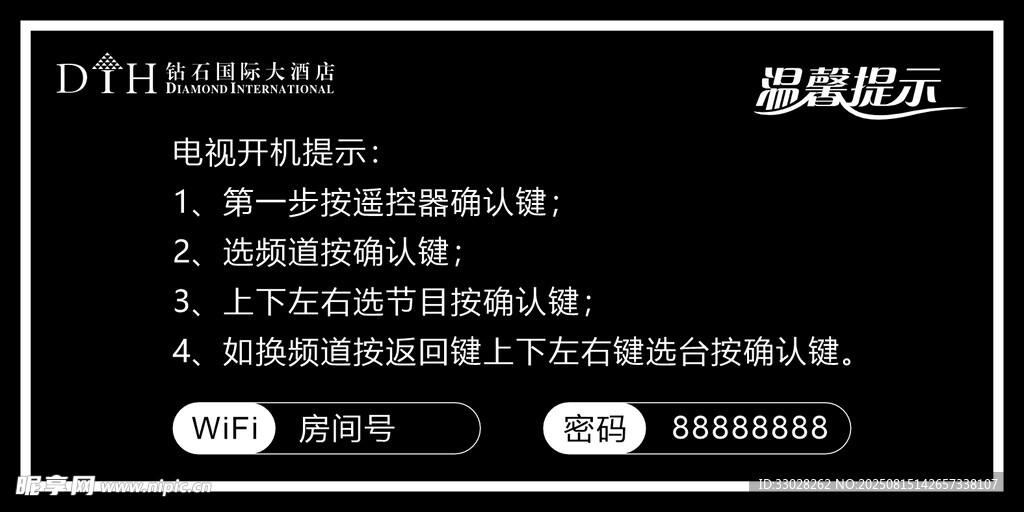 电视开机提示
