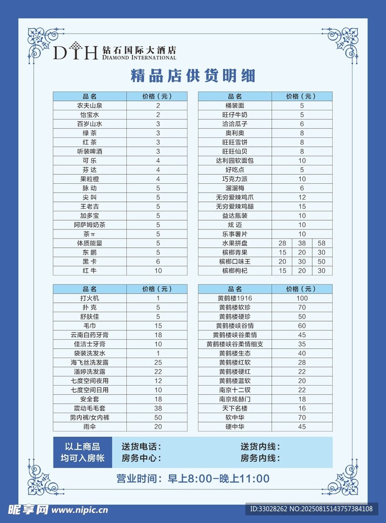 酒店菜单