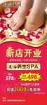 足浴开业