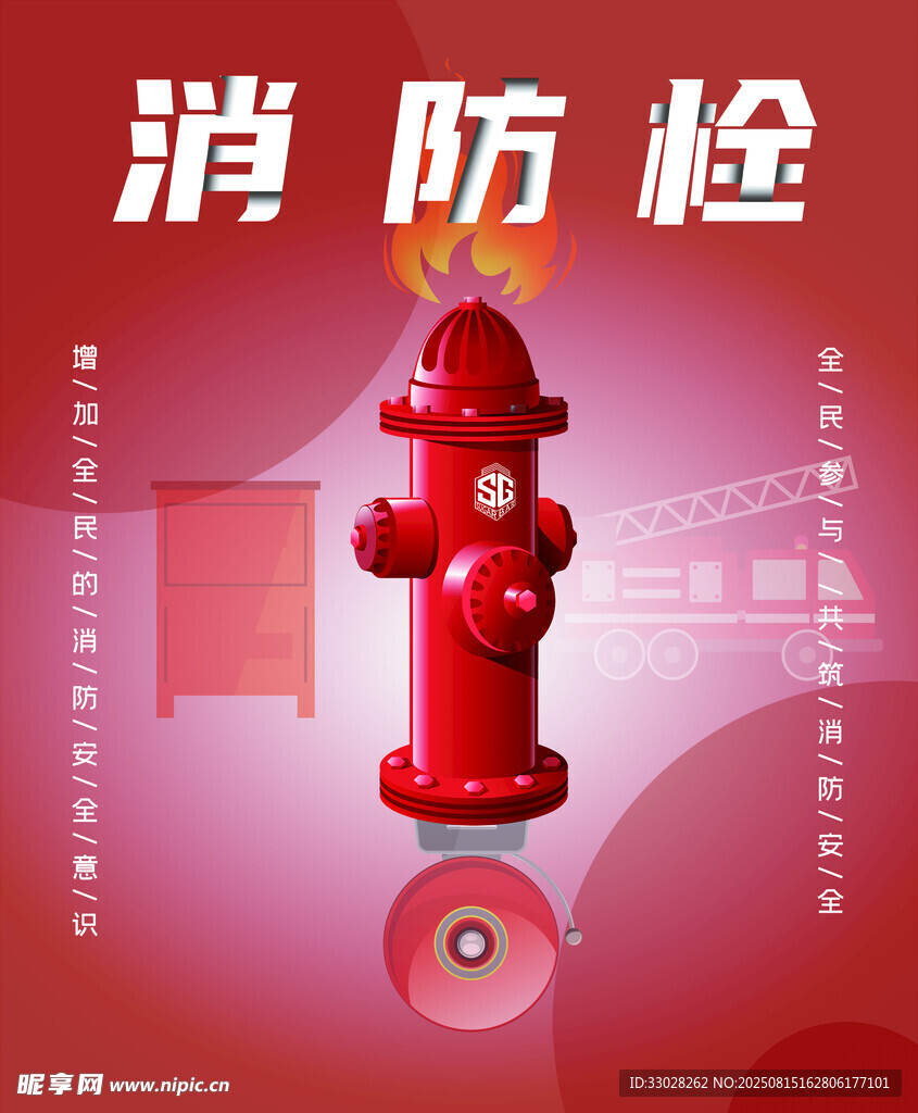 消防栓