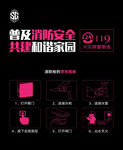 消防安全海报