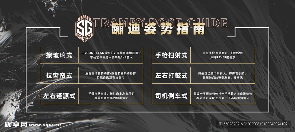 蹦迪姿势指南