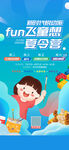 幼儿夏令营海报