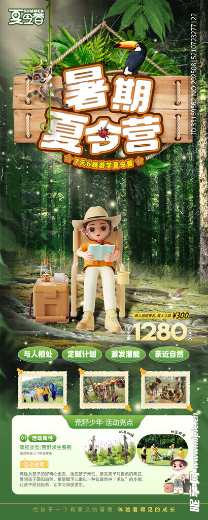 青少年夏令营海报