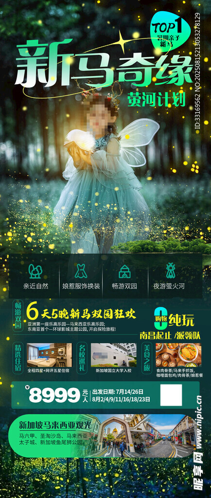 夏令营海报