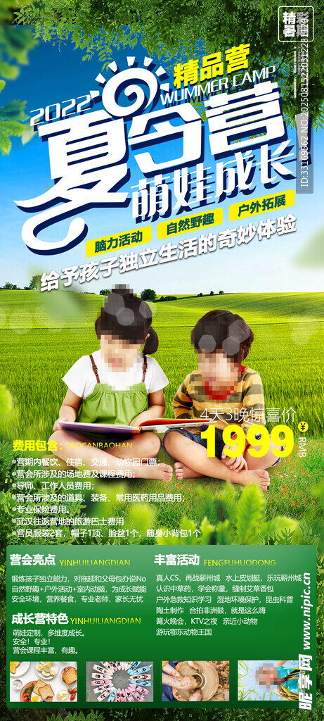 夏令营海报