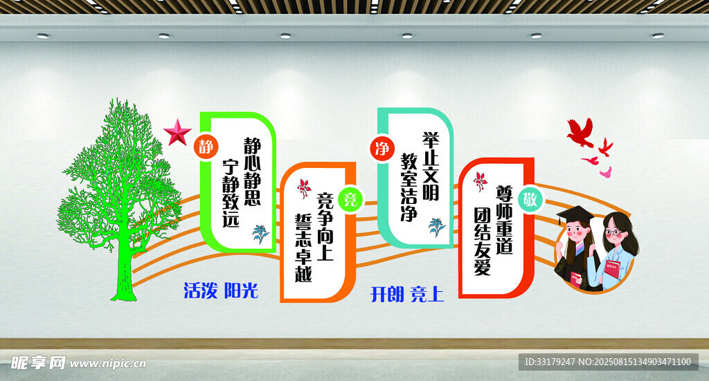 校园文化墙展示教育理念