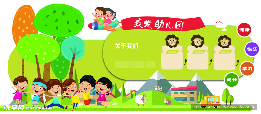 我爱幼儿园