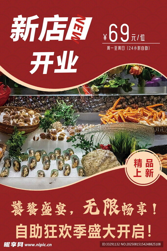 开业 自助餐 盛宴