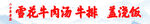 牛肉汤 古风  门条 