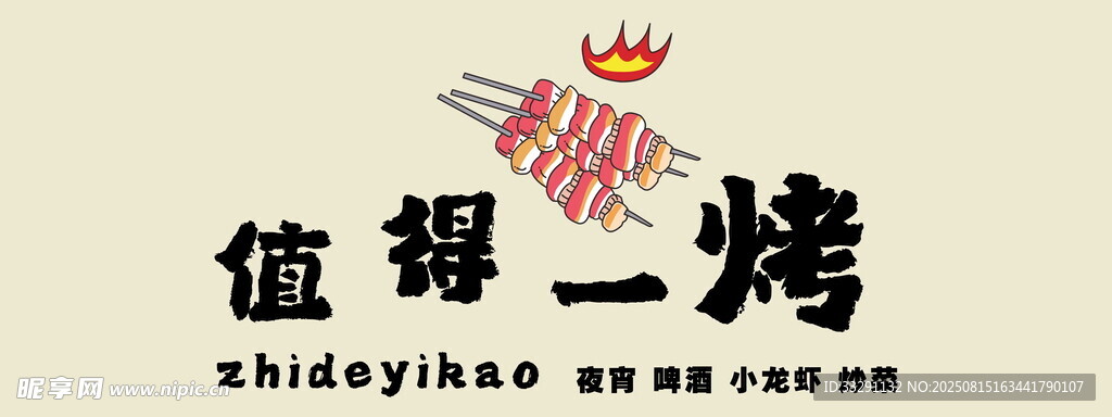 夜市 烧烤门头 烧烤灯箱 