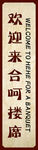 古风 牌匾