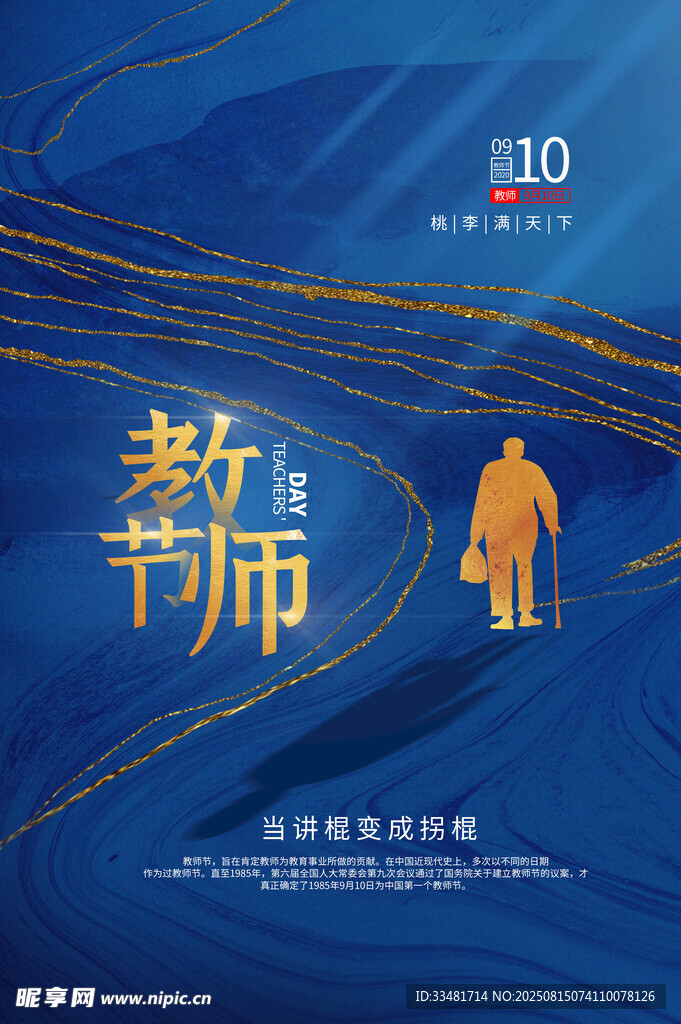 教师节