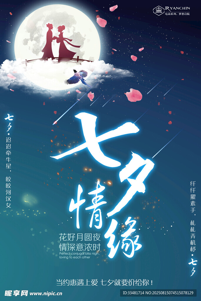 七夕 