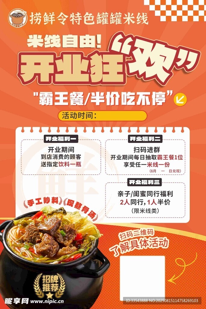 米线海报