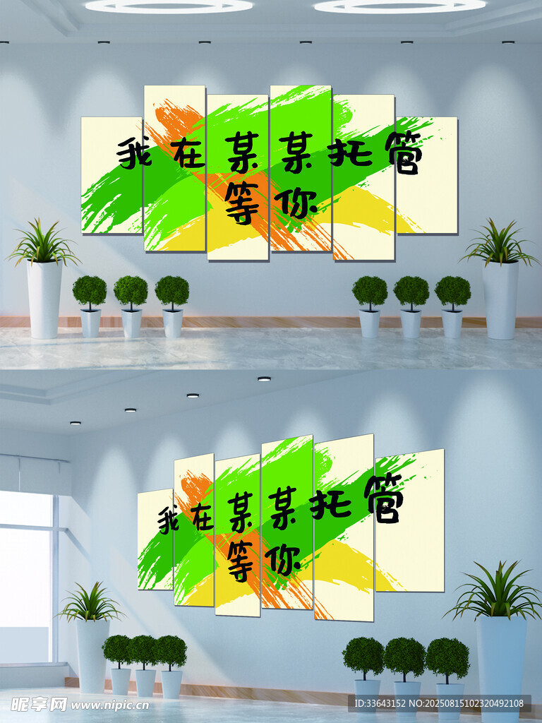 托管班文化墙