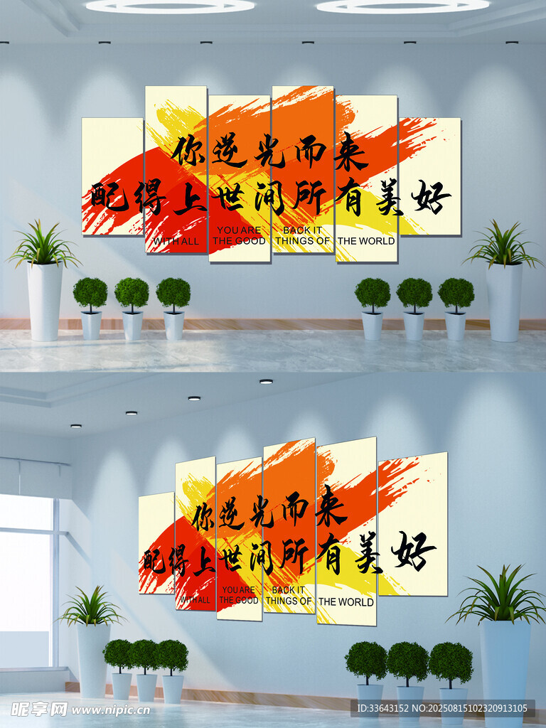 励志文化墙
