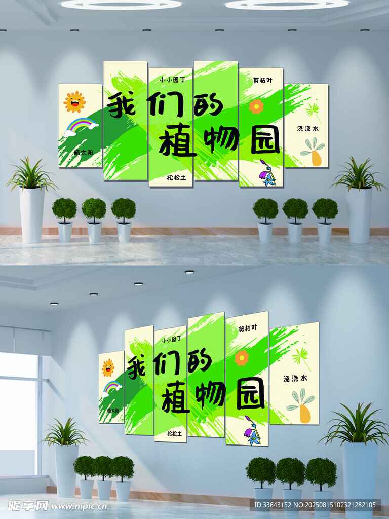 幼儿园文化墙