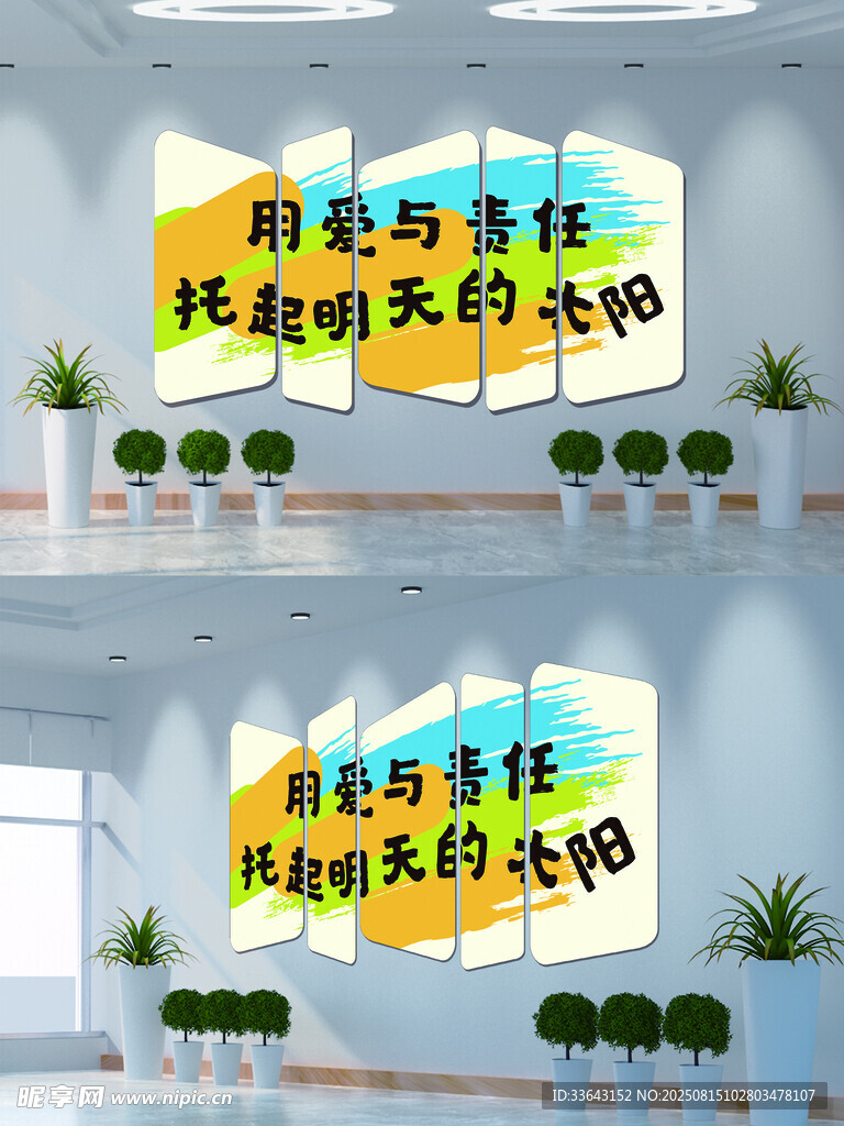 幼儿园文化墙