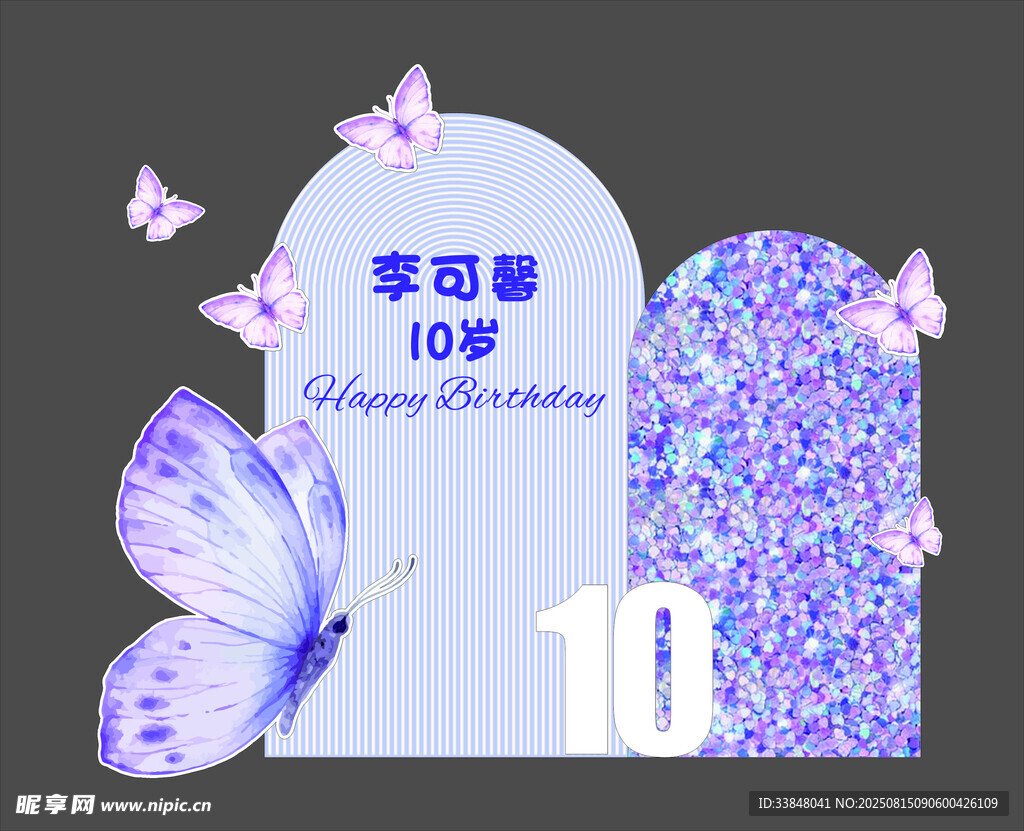 梦幻紫色蝴蝶主题生日设计