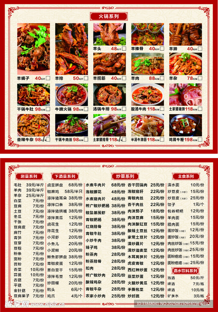 夜市烧烤羊肉点菜单