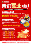 新店开业大酬宾优惠多多