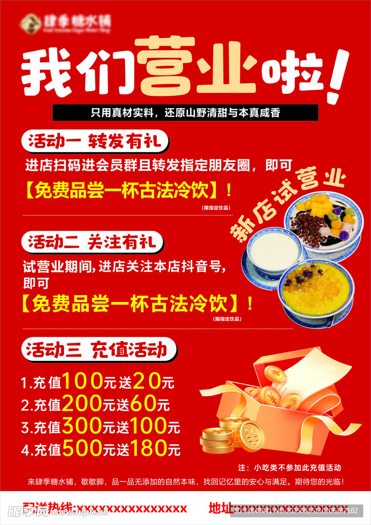 新店开业大酬宾优惠多多