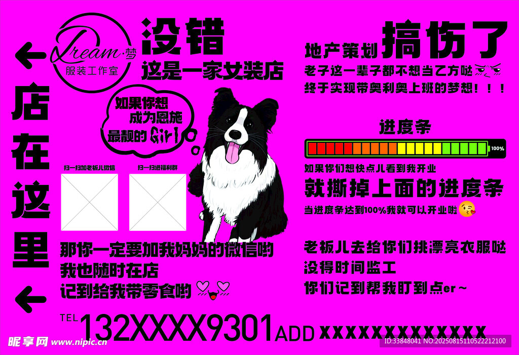 宠物美容招聘服装店