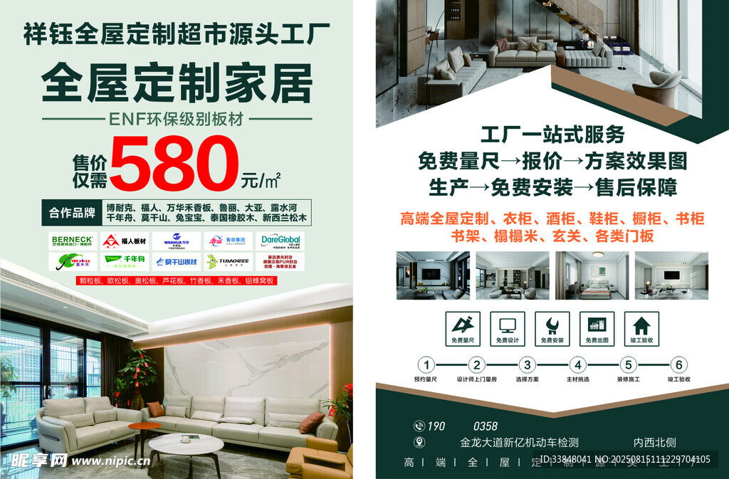 全屋定制家居广告海报