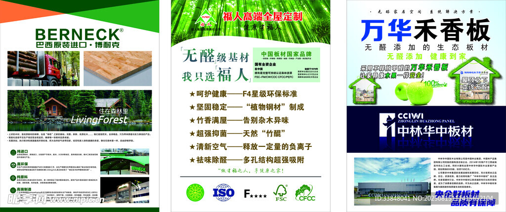 万华禾香板板材