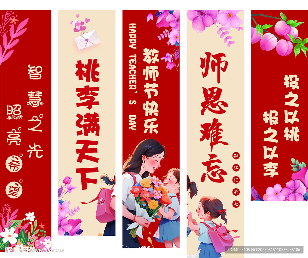 师恩难忘