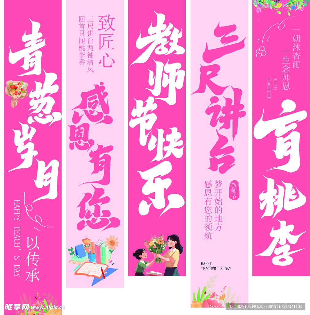 三尺讲台