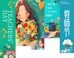教师节