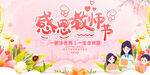 感恩教师节