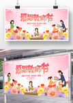感恩教师节
