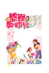 感恩教师节