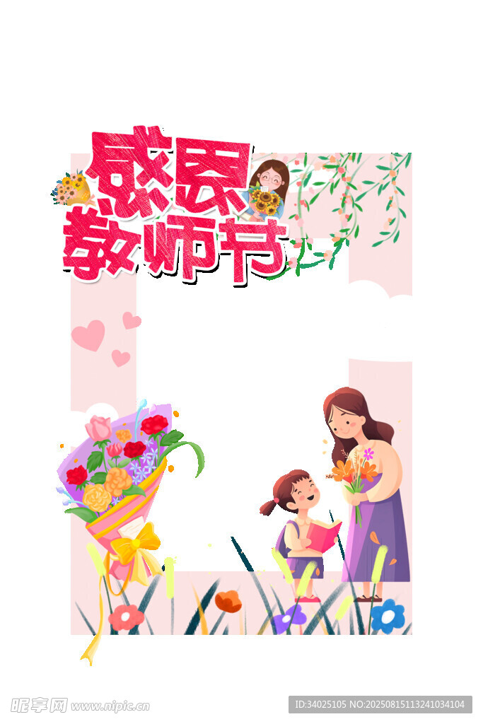 感恩教师节