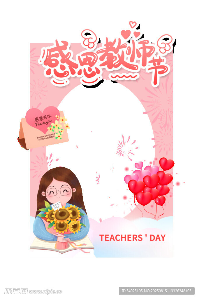 感恩教师节