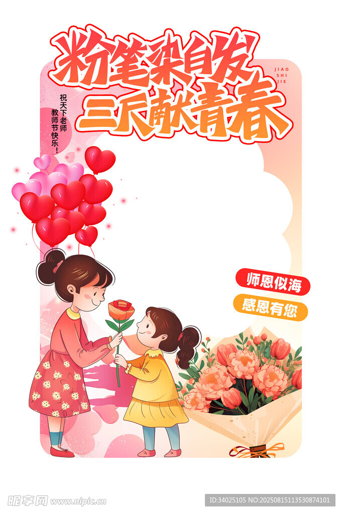 教师节相框