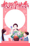 教师节相框