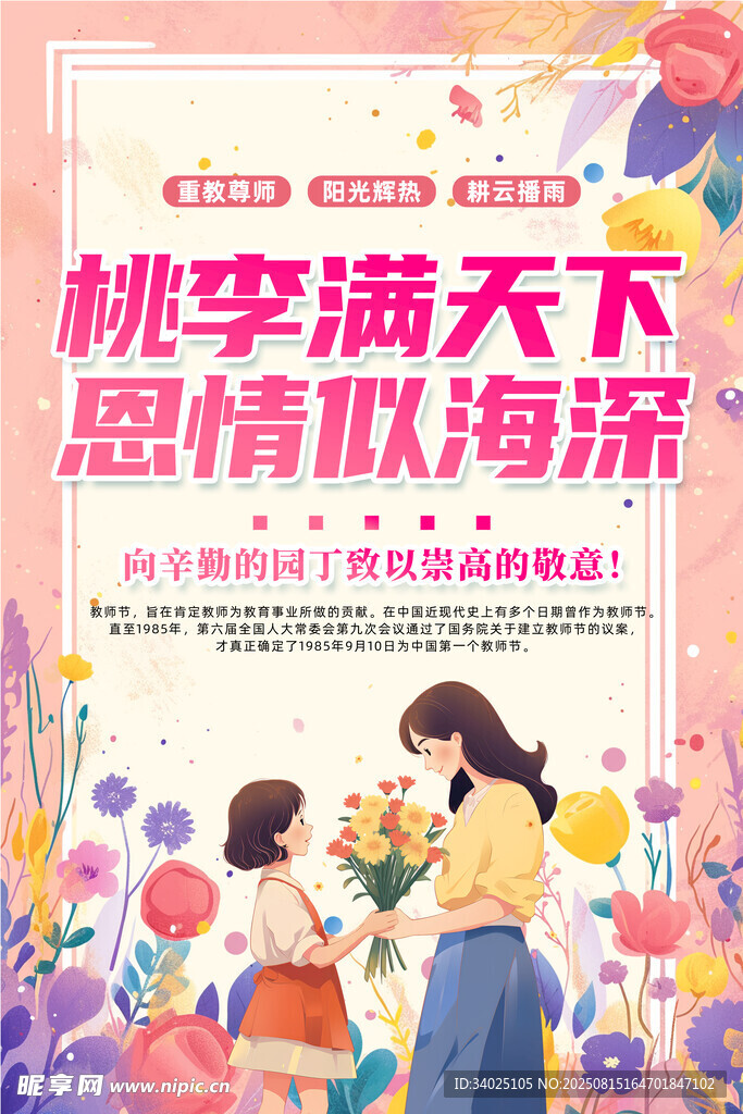 教师节海报