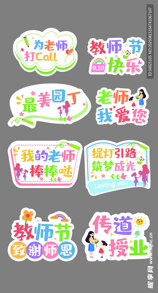教师节手牌