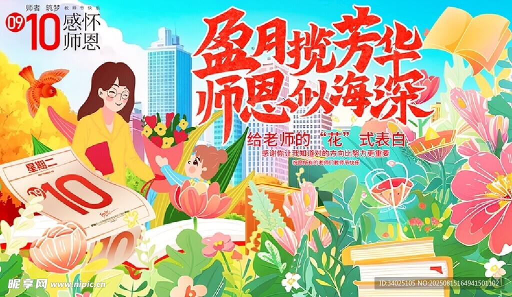 教师节背景板