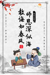 教师节海报