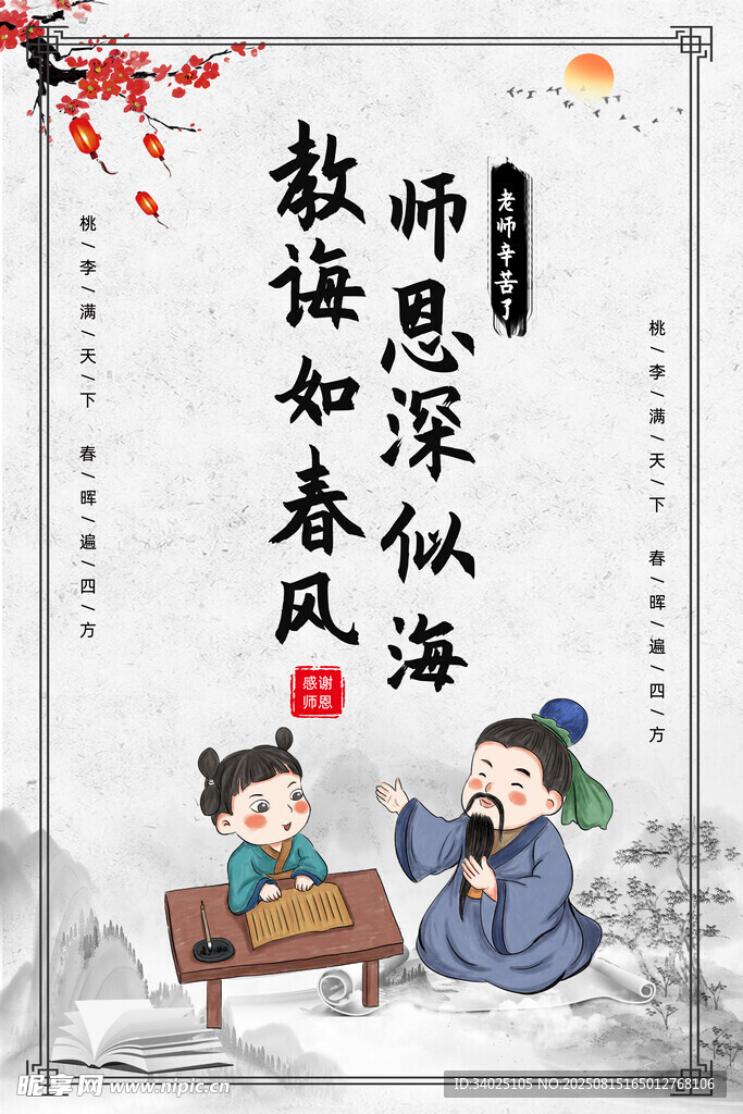 教师节海报