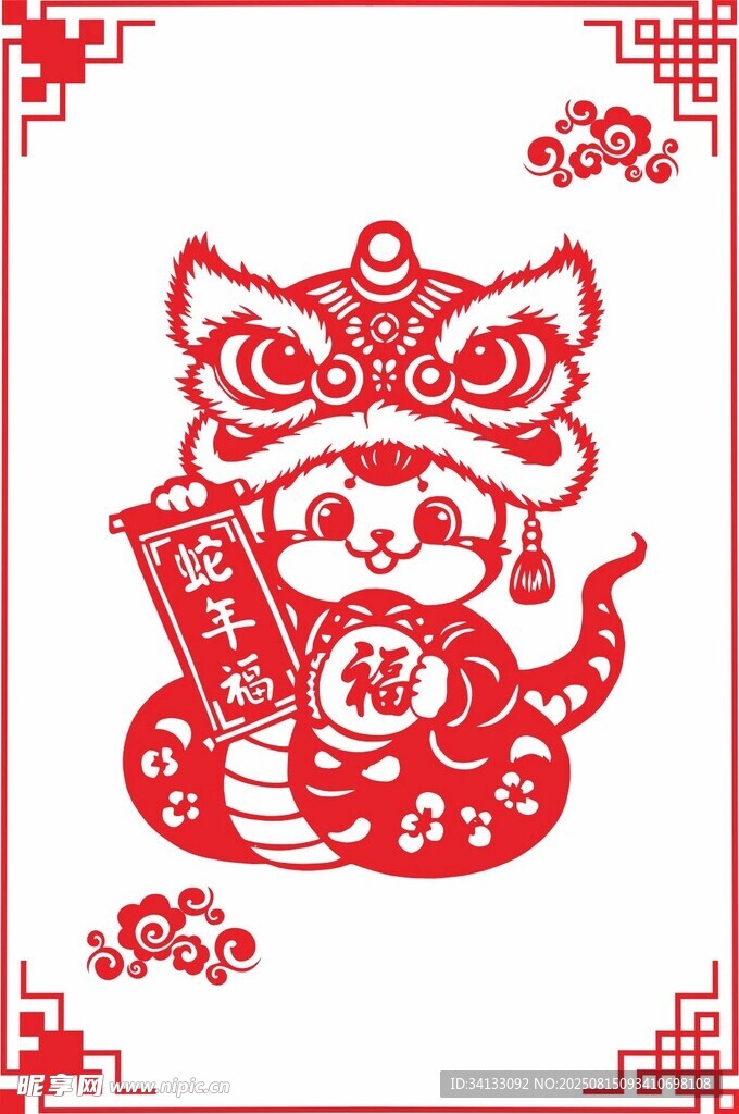 蛇年剪纸喜庆祥瑞迎新春