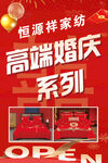 恒源祥高端婚庆家纺开业
