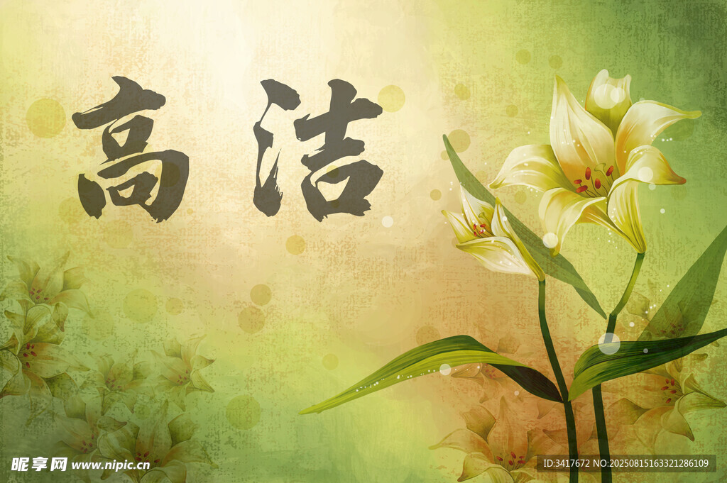 高洁兰花图