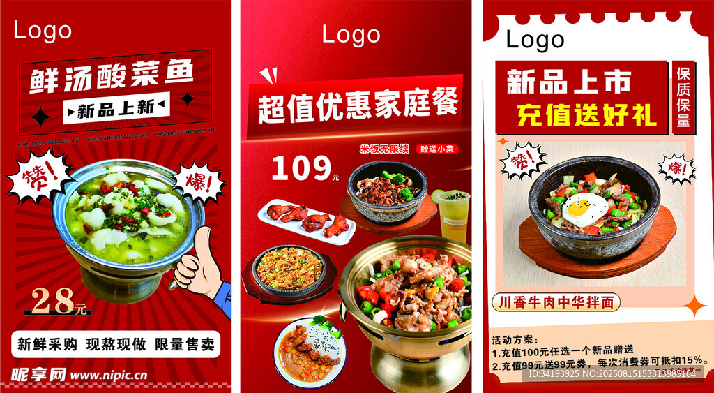 餐饮海报